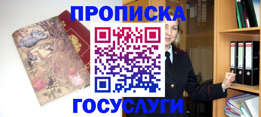 временная регистрация недорого в Кузнецке